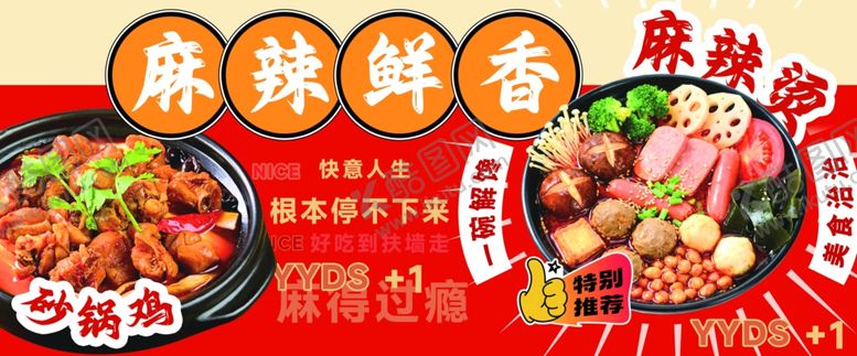 编号：26991704071220567155【酷图网】源文件下载-麻辣鲜香美食诱人关东煮麻辣烫