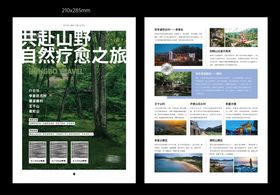 疗愈文旅自然DM宣传单页