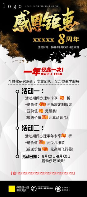 活动展架感恩钜惠