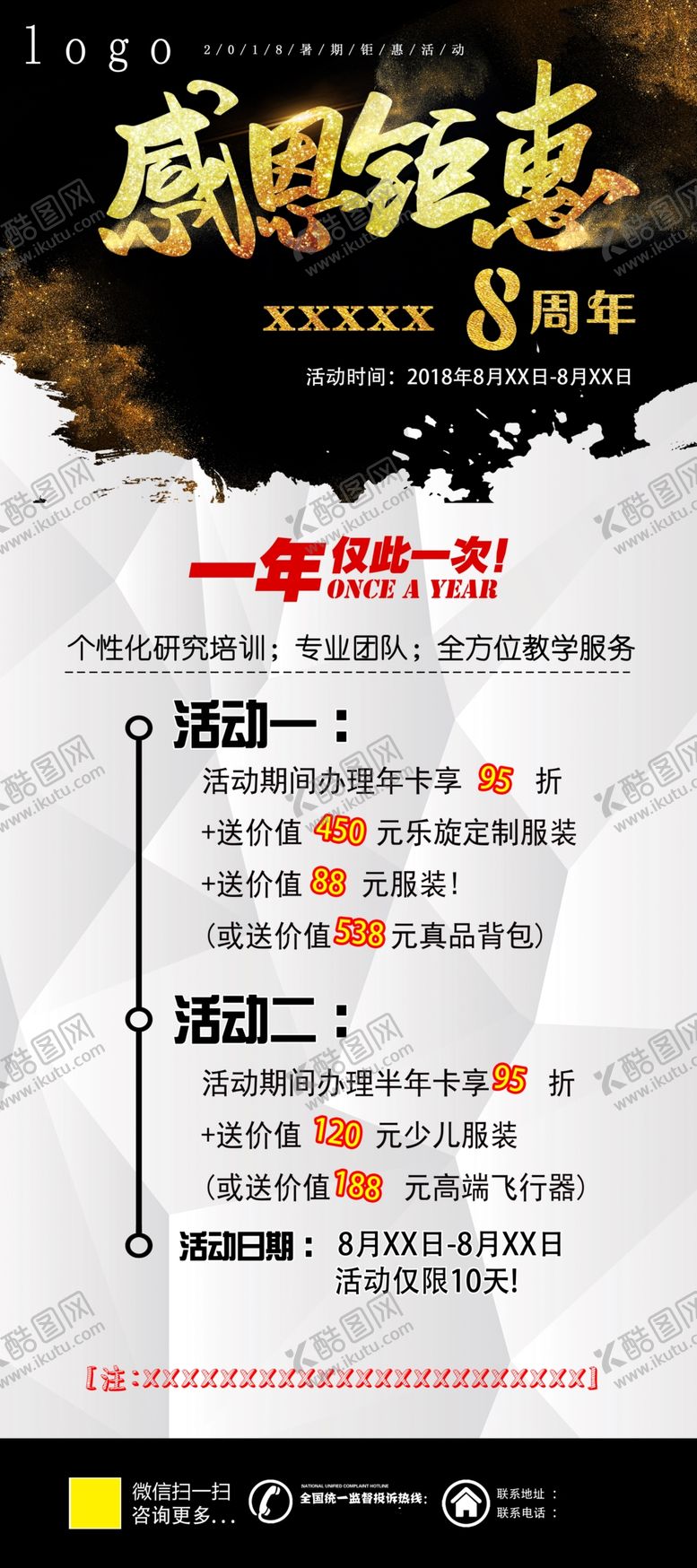 编号：90730806302157499090【酷图网】源文件下载-感恩钜惠活动展架