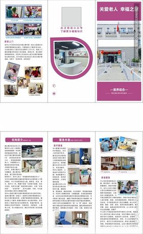 养老中心折页