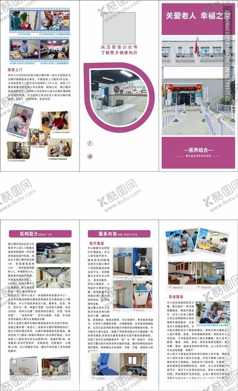 编号：12963110300718059307【酷图网】源文件下载-养老中心折页