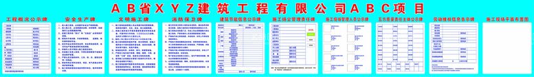 编号：78158911061850024578【酷图网】源文件下载-建筑工程九排一图公示牌