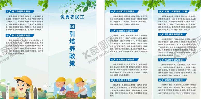 编号：40108406242211539596【酷图网】源文件下载-回引政策折页