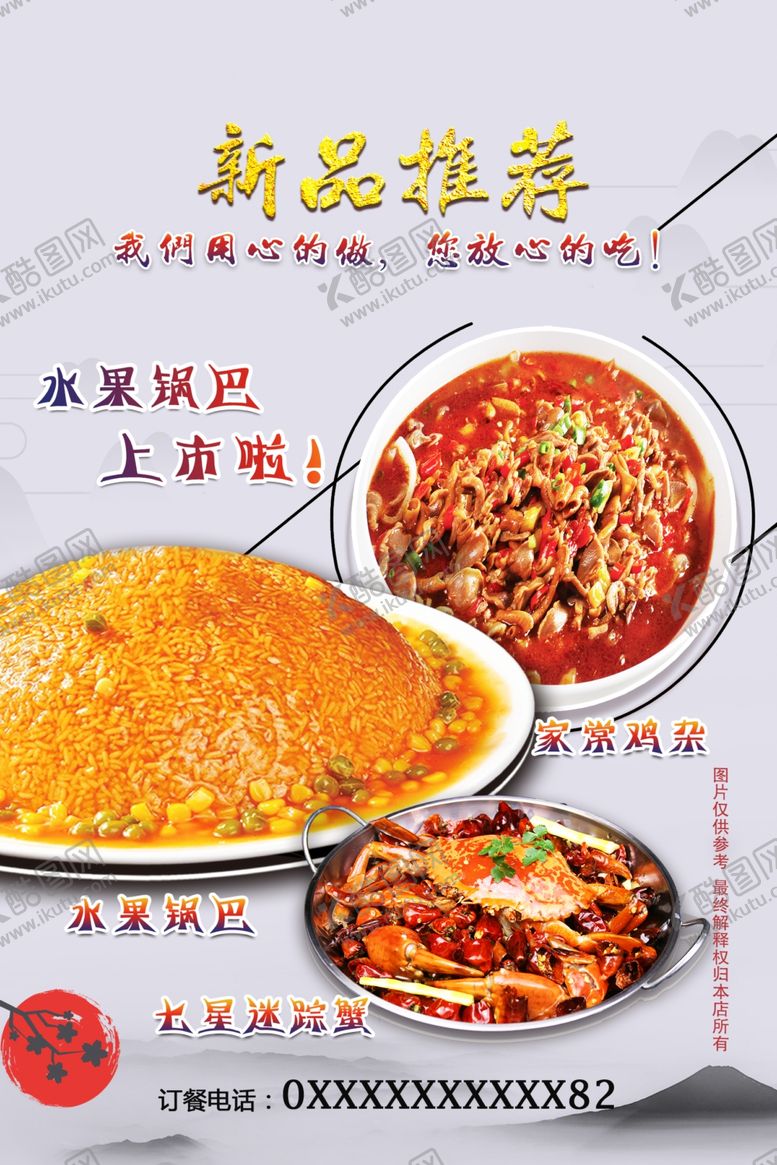 编号：33431205180846373904【酷图网】源文件下载-红烧鸡杂海报