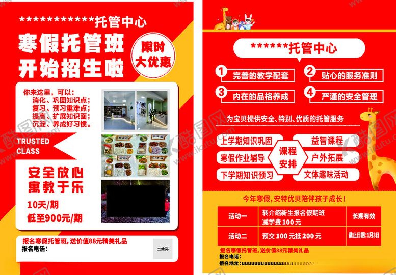 编号：94642001150435348646【酷图网】源文件下载-托管小饭桌彩页