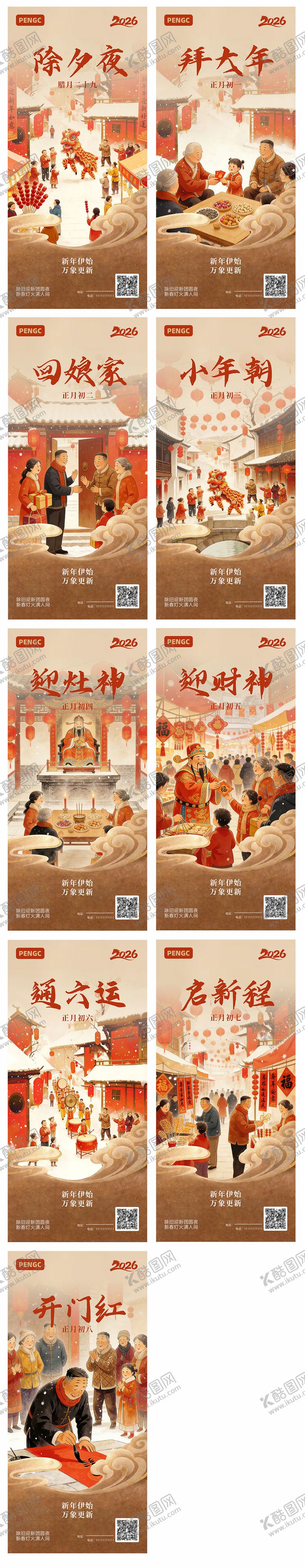 编号：34559103051702056464【酷图网】源文件下载-新年春节海报系列 