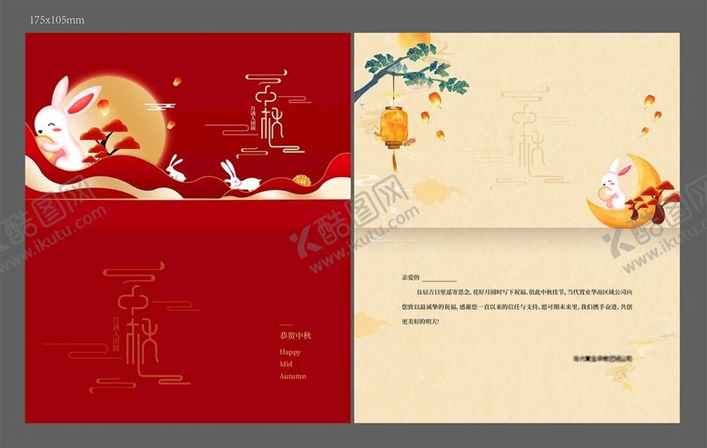 编号：40741010252045511531【酷图网】源文件下载-中秋节邀请函