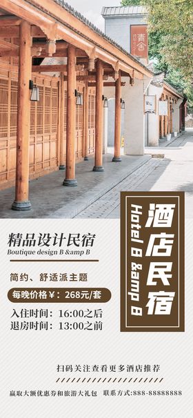 编号：51846209240510509645【酷图网】源文件下载-东北民宿广告设计