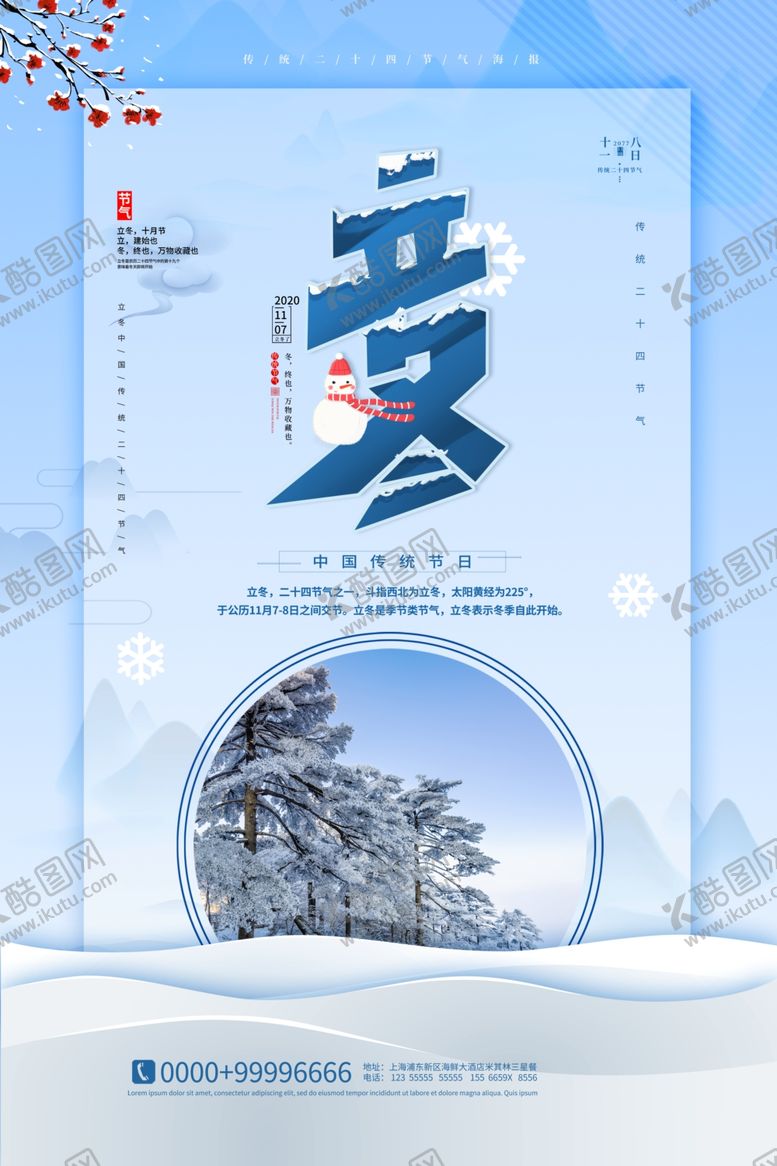 编号：31085410072338065039【酷图网】源文件下载-立冬