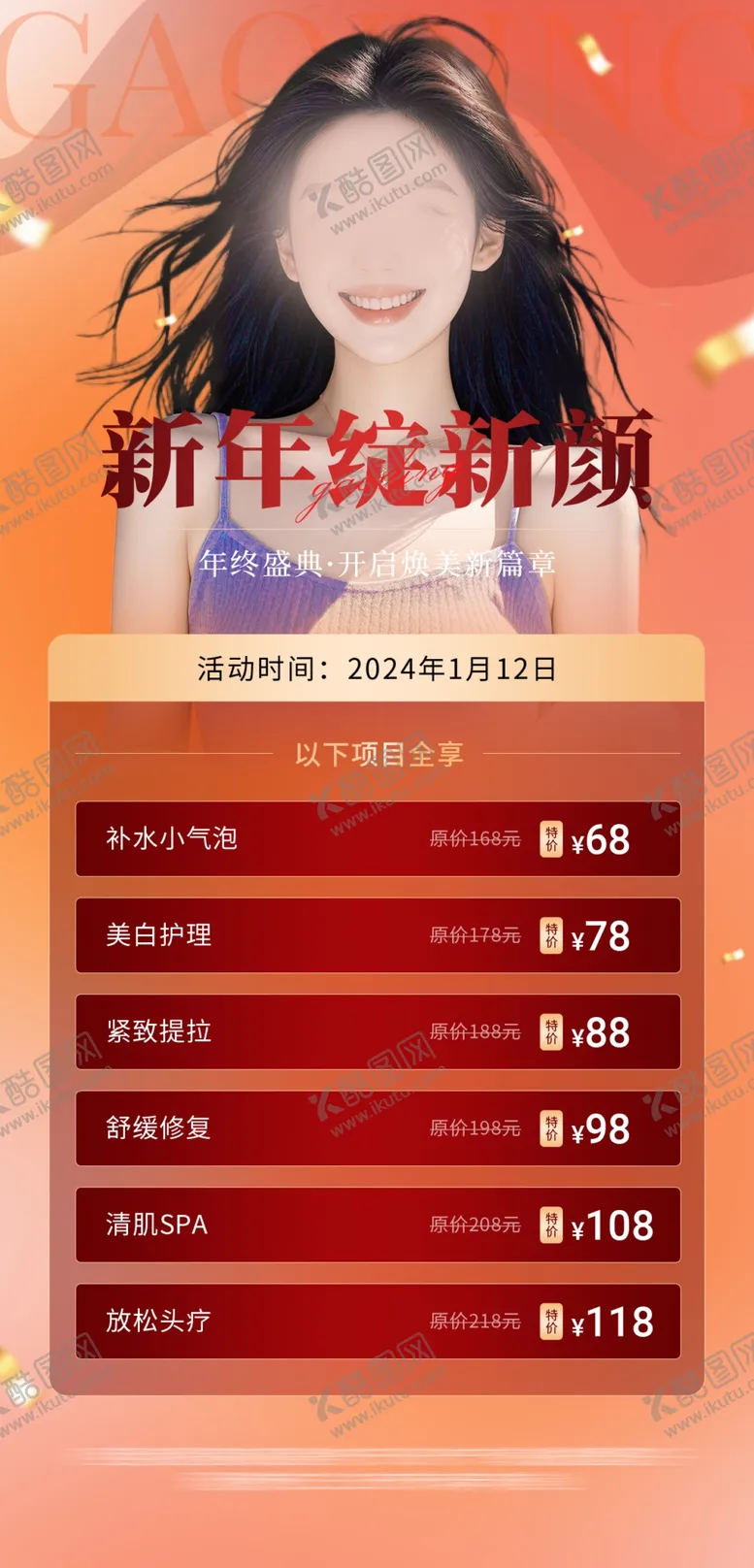编号：74411702041957058433【酷图网】源文件下载-医美新年活动