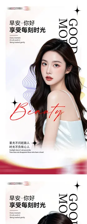 早安图系列海报日签模特封面