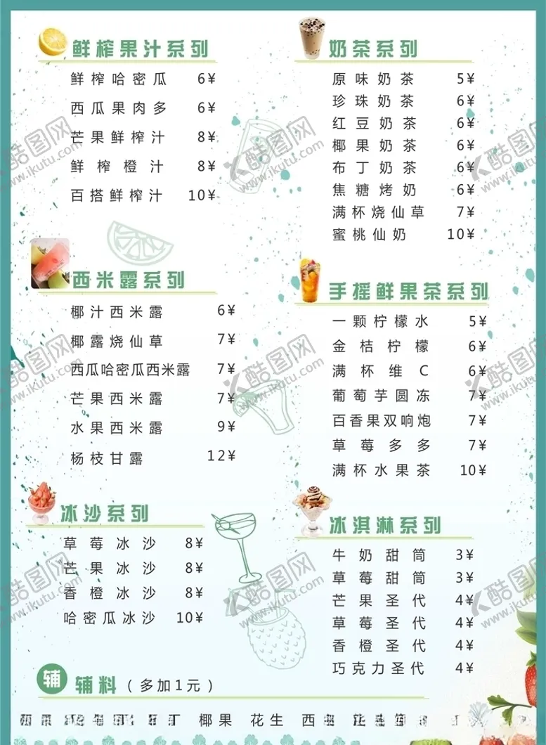 编号：78030405081833201628【酷图网】源文件下载-奶茶菜单