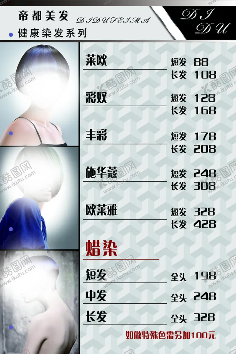 编号：85067410230414589402【酷图网】源文件下载-理发  价目表