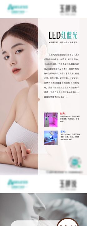 医美整形科普海报