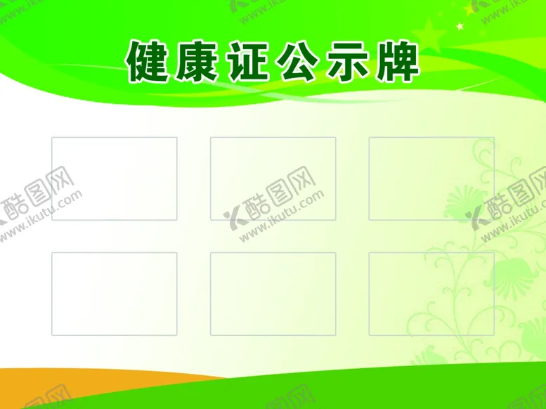 编号：29126307031108238458【酷图网】源文件下载-健康证公示牌