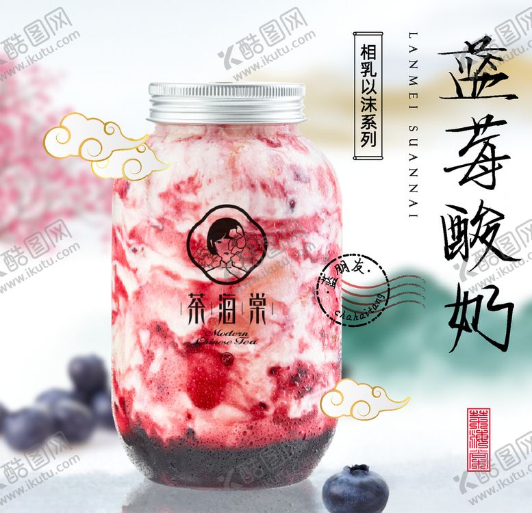 编号：45353009181107017990【酷图网】源文件下载-奶茶海报