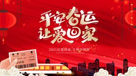 春运