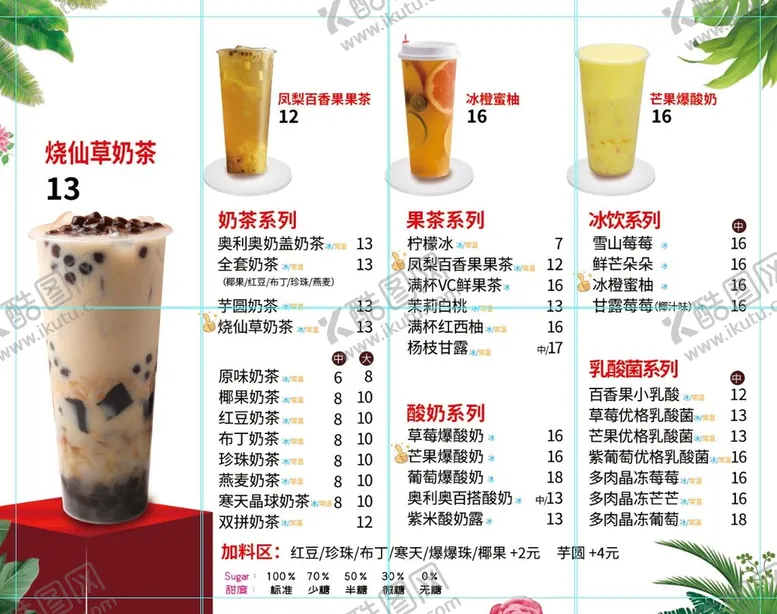 编号：08471309122311337349【酷图网】源文件下载-价格表奶茶菜单