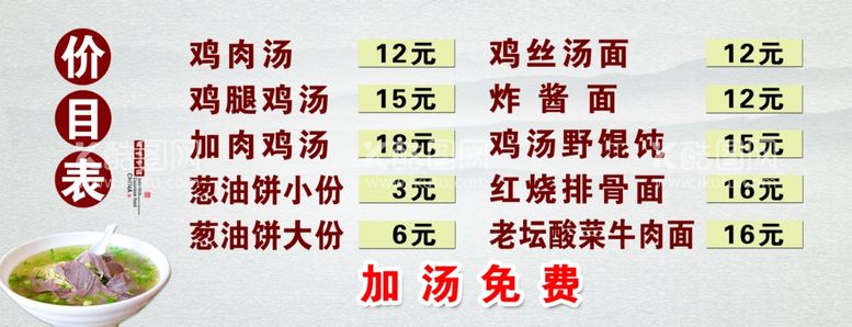 编号：34319011280435025758【酷图网】源文件下载-价目表