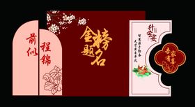 中式婚礼请柬设计模板