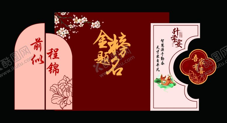 编号：86987411012319028583【酷图网】源文件下载-中式婚礼请柬设计模板订婚