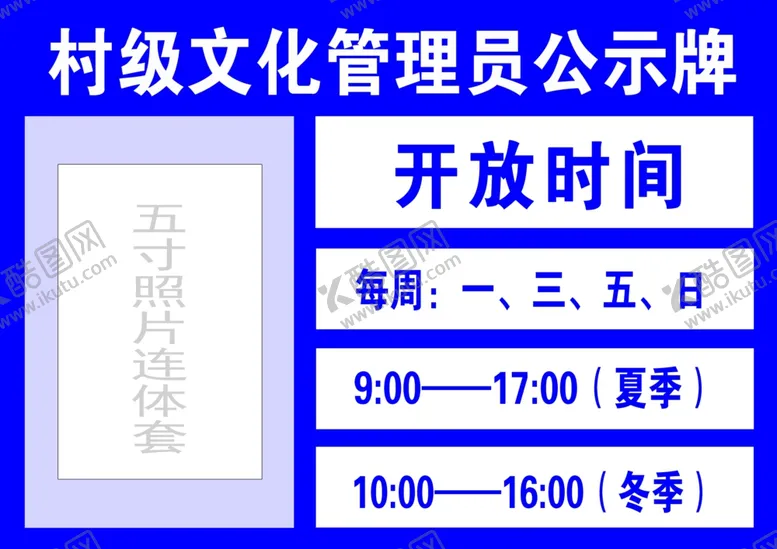 编号：51212006182304498490【酷图网】源文件下载-丹麻镇村级文化管理员公示牌