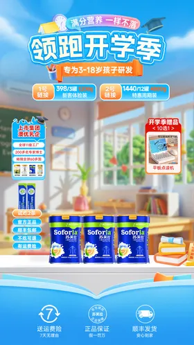 开学季直播贴片