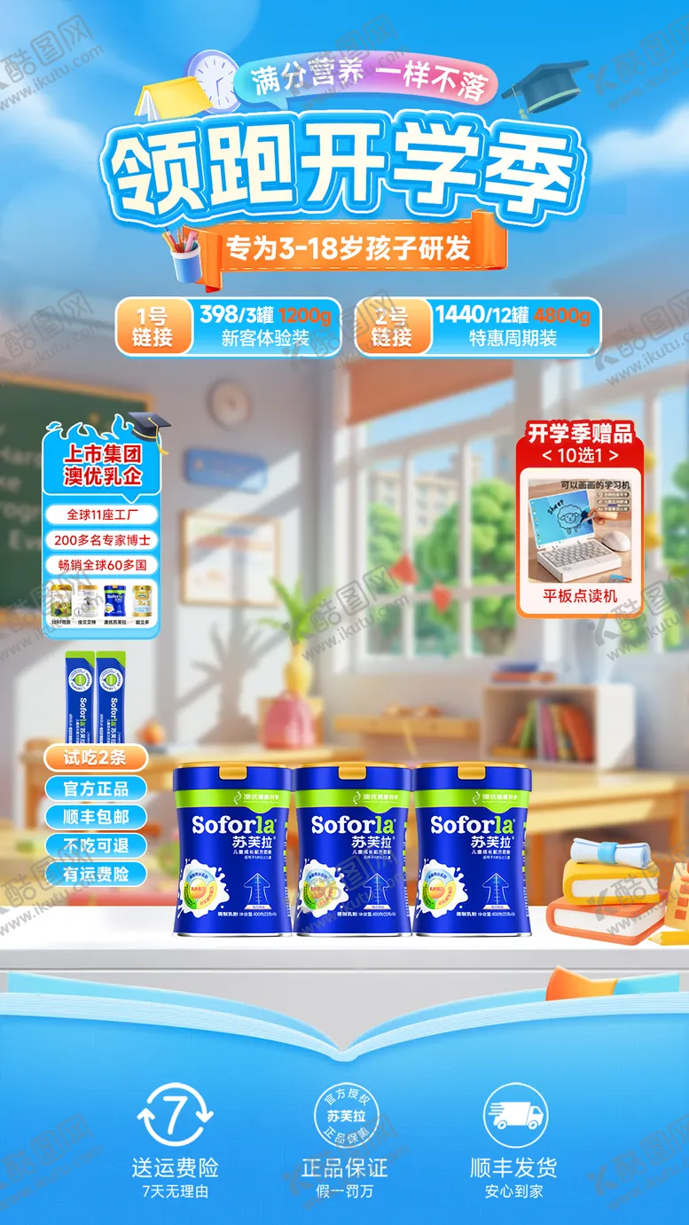 编号：26728512251412375681【酷图网】源文件下载-开学季直播贴片