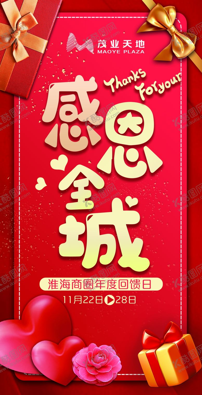 编号：16708109281758326356【酷图网】源文件下载-感恩节海报