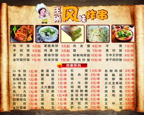 炸串菜谱