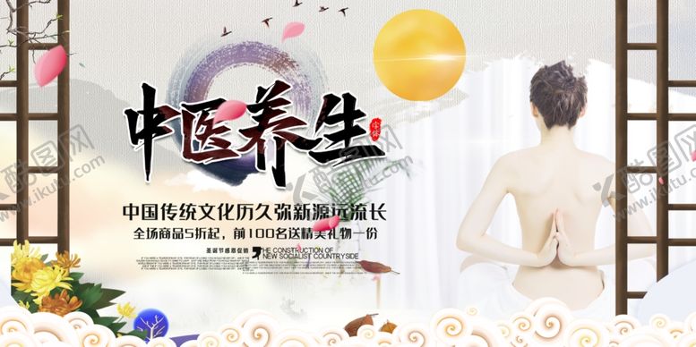 编号：26105003160957092631【酷图网】源文件下载-中医养生