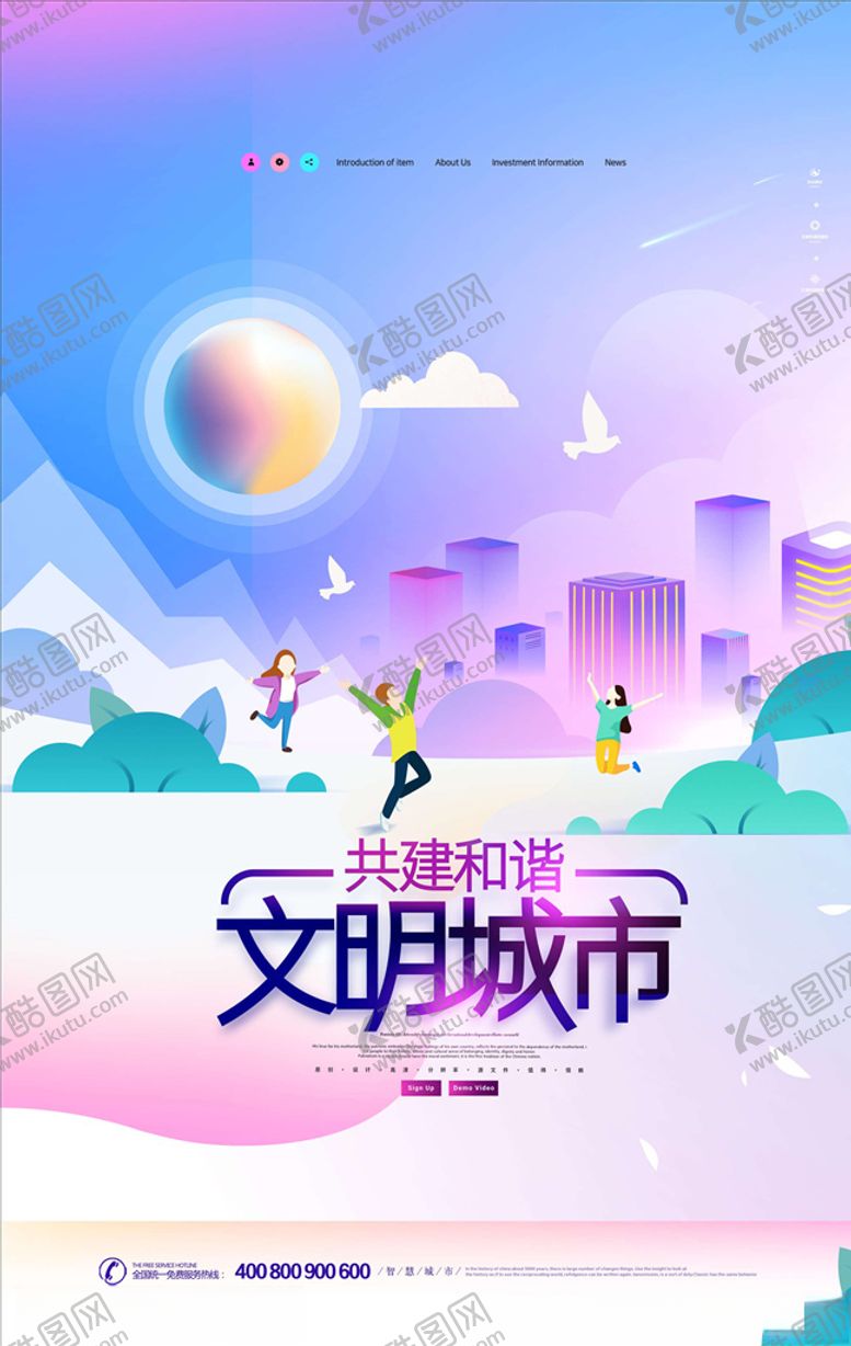 编号：32993105140030131168【酷图网】源文件下载-文明城市