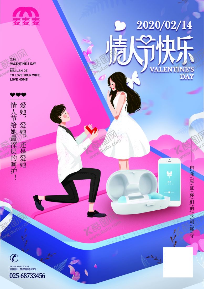 编号：12232710240807237670【酷图网】源文件下载-情人节海报