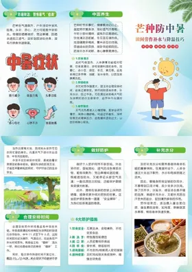 芒种三折页十二节气三折页