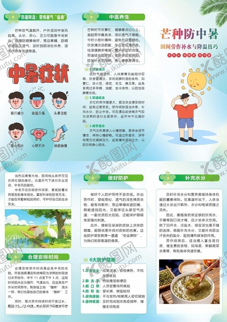 编号：49082006010858332719【酷图网】源文件下载-芒种三折页十二节气三折页