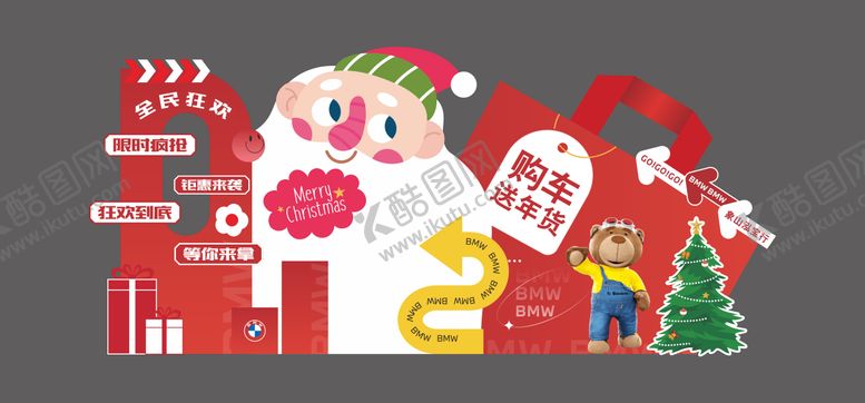 编号：51119512092016538320【酷图网】源文件下载-宝马圣诞美陈