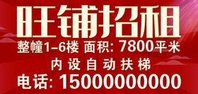 地产广告招租海报