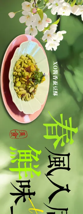 春季点评五连图