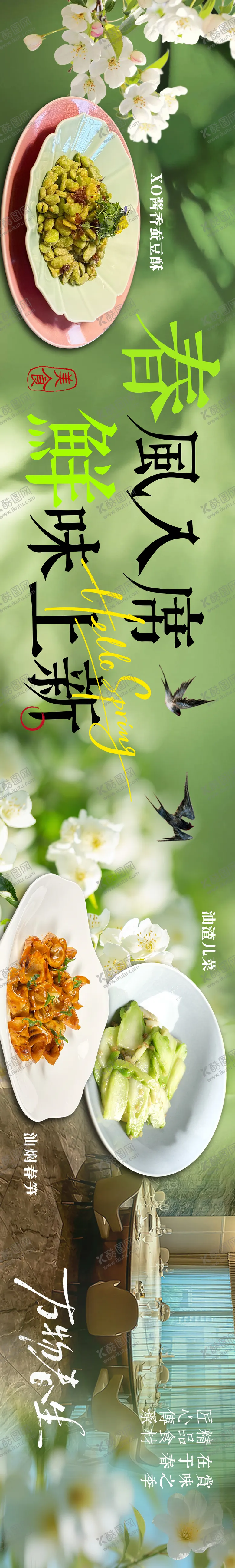 编号：82306504021304182229【酷图网】源文件下载-春季点评五连图