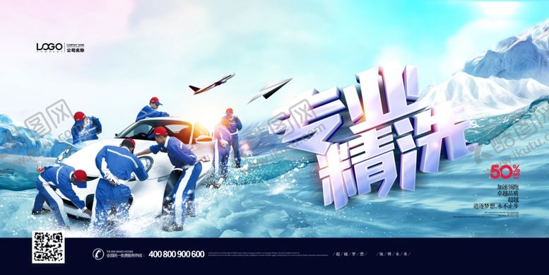 编号：17973805041526378185【酷图网】源文件下载-专业洗车