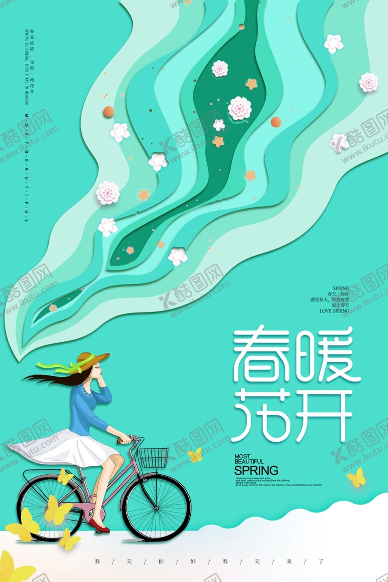 编号：32219809122003488890【酷图网】源文件下载-春季旅游