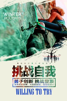 攀岩海报