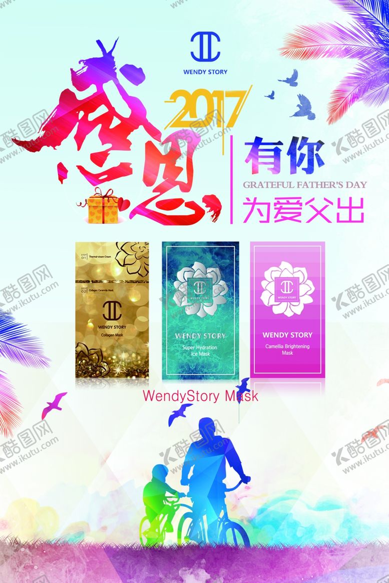 编号：89071507072007297476【酷图网】源文件下载-父亲节