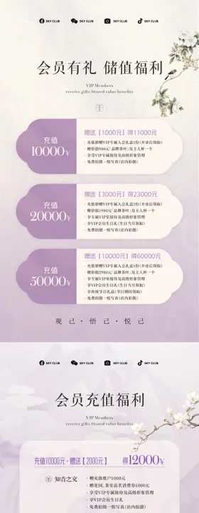 会员充值海报活动优惠卡项美业