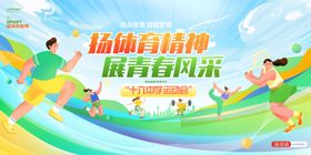 校园运动会