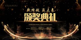 颁奖典礼