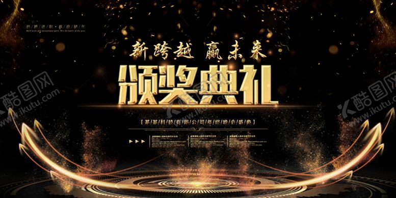 编号：98329309110308486710【酷图网】源文件下载-颁奖典礼