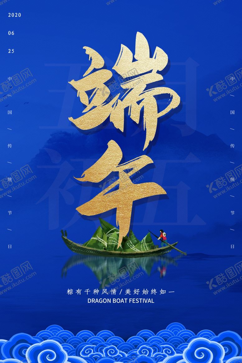 编号：27941406260151575164【酷图网】源文件下载-端午节