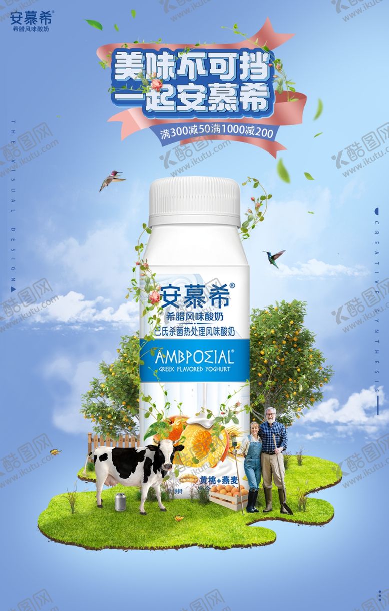 编号：33077501180222497772【酷图网】源文件下载-安慕希